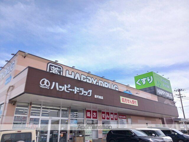 ドラックストア　ハッピー・ドラッグ能代南店（ドラッグストア）まで803m