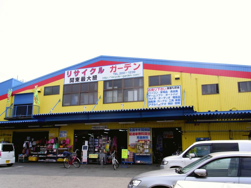 その他　リサイクルガーデン大和店（その他）まで1577m