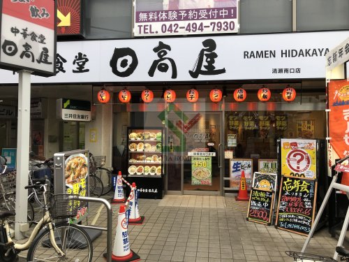 飲食店　日高屋清瀬南口店（飲食店）まで384m