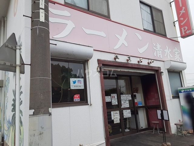飲食店　ラーメン 清水家（飲食店）まで306m
