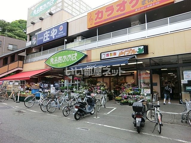 スーパー　食品館あおば 弘明寺店（スーパー）まで688m