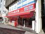 ドラックストア　くすりの福太郎　西千葉駅前店（ドラッグストア）まで950m