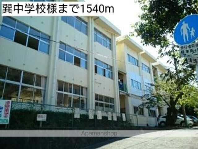 中学校　巽中学校様（中学校）まで1540m