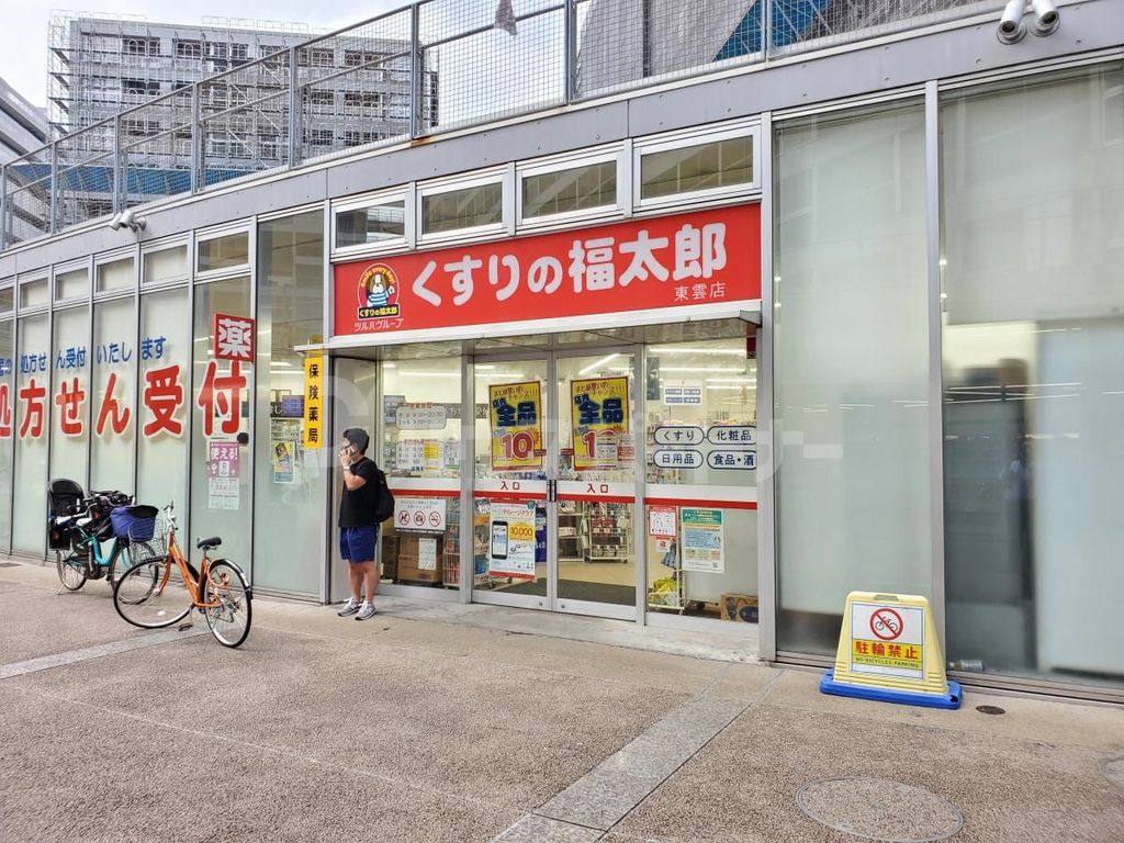 ドラックストア　くすりの福太郎東雲店（ドラッグストア）まで1410m