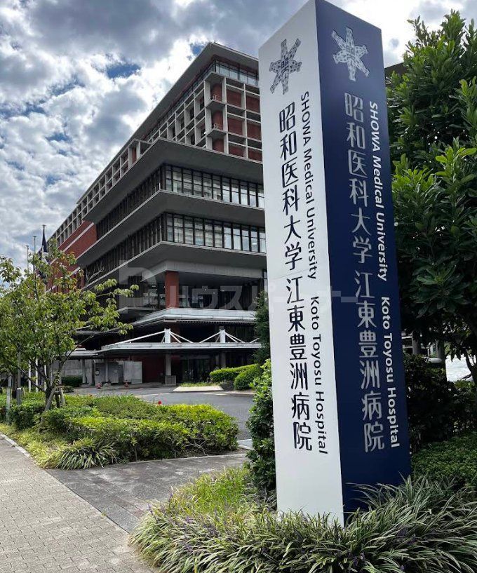 病院　昭和大学江東豊洲病院（病院）まで2480m
