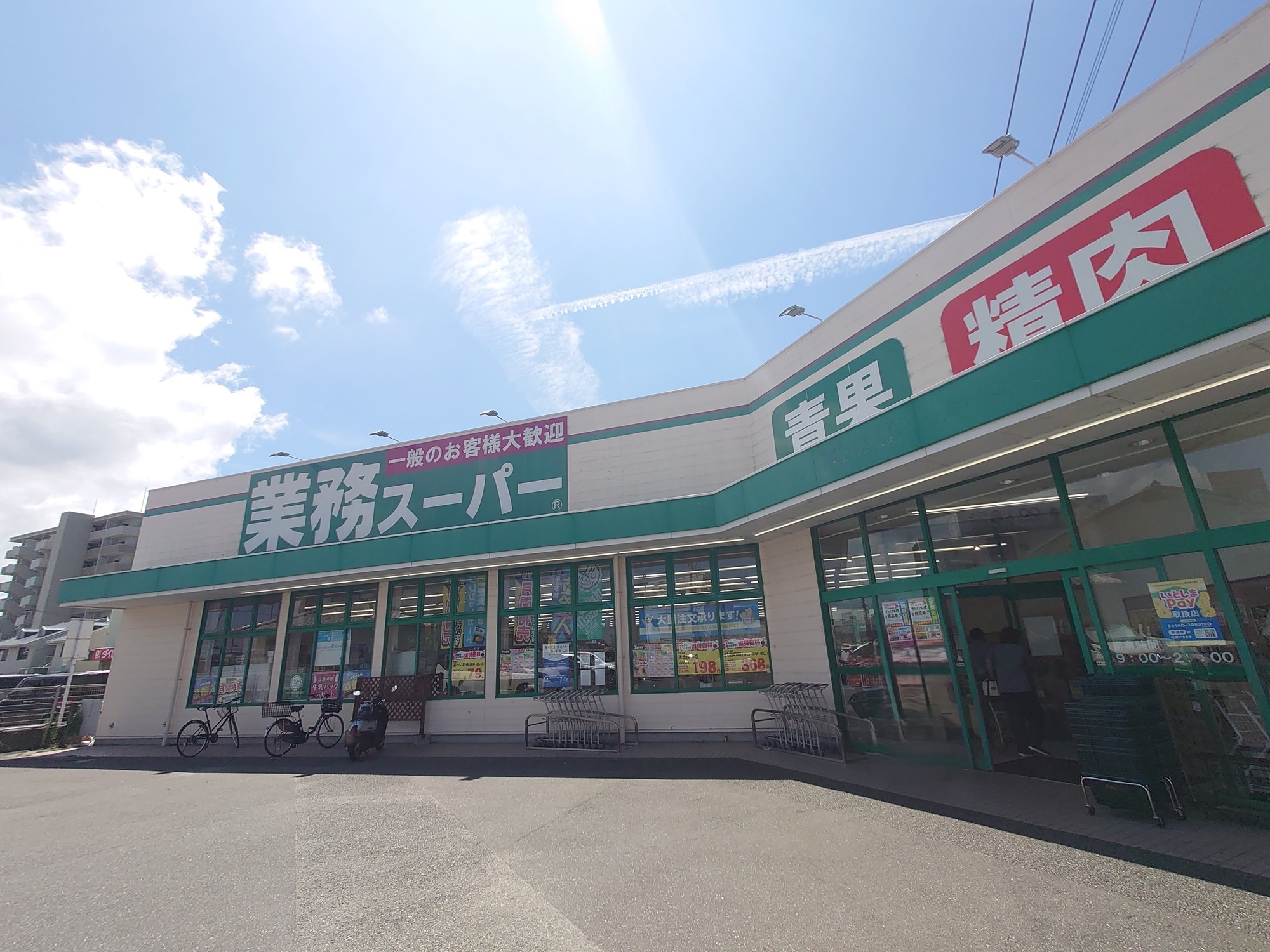 スーパー　業務スーパー伊都店（スーパー）まで512m