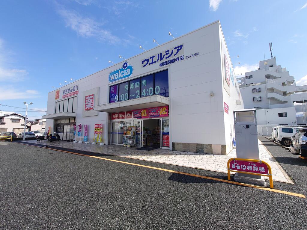 ドラックストア　ウエルシア福岡周船寺店（ドラッグストア）まで491m