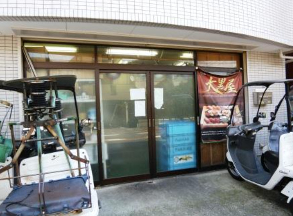 飲食店　大黒屋世田谷成城店（飲食店）まで2207m