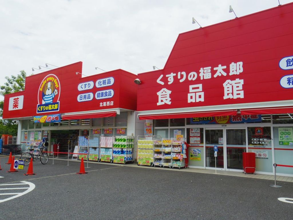 ドラックストア　くすりの福太郎北葛西店（ドラッグストア）まで650m