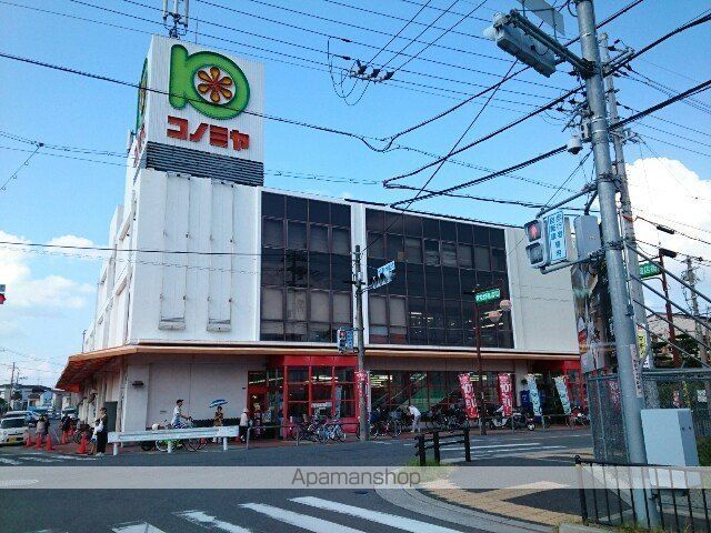 スーパー　コノミヤ様（スーパー）まで210m