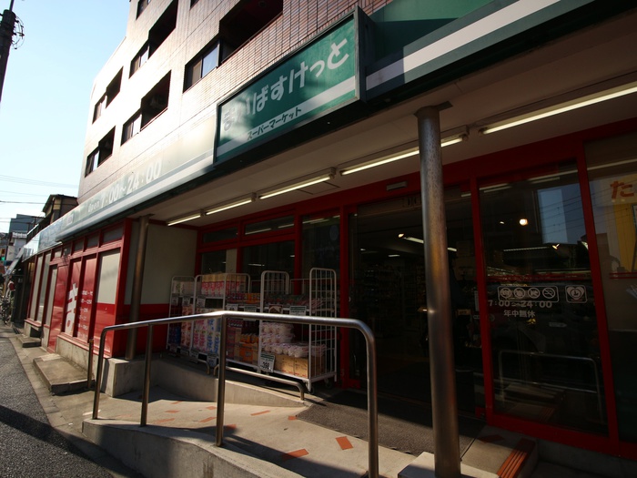 スーパー　まいばすけっと戸越公園店（スーパー）まで191m