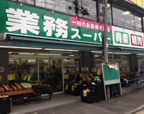 スーパー　業務スーパー 六角橋店（スーパー）まで123m