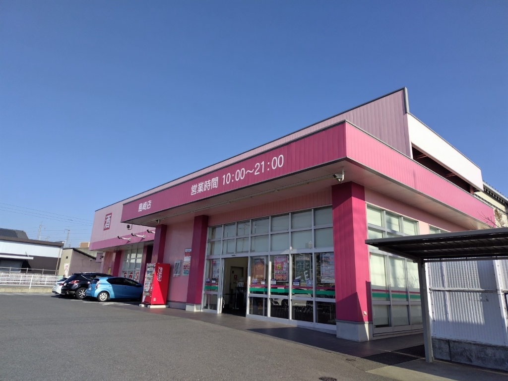 ドラックストア　ドラッグストアコスモス 島崎店（ドラッグストア）まで713m