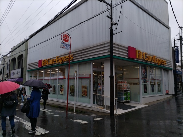 ドラックストア　ＦｉｔＣａｒｅＥｘｐｒｅｓｓ　妙蓮寺店（ドラッグストア）まで600m