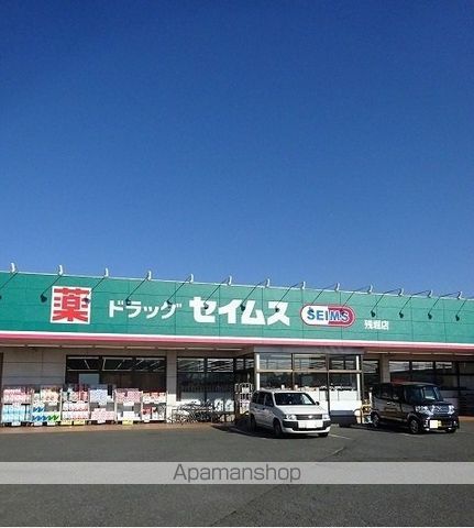 ドラックストア　セイムス（ドラッグストア）まで750m