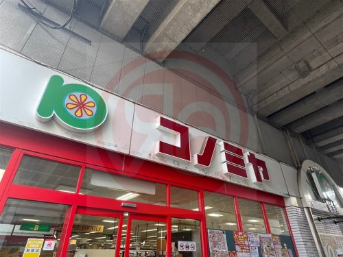 スーパー　スーパーマーケット コノミヤ 粉浜店（スーパー）まで564m