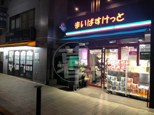 スーパー　まいばすけっと 北品川2丁目（スーパー）まで945m