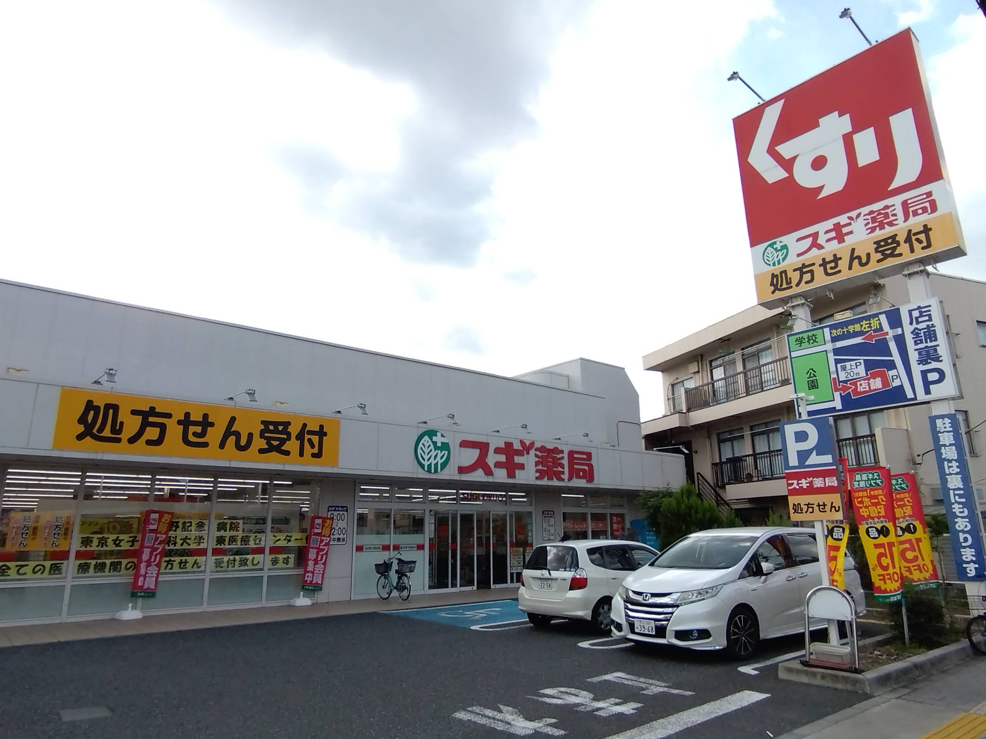 ドラックストア　スギ薬局西新井店（ドラッグストア）まで737m