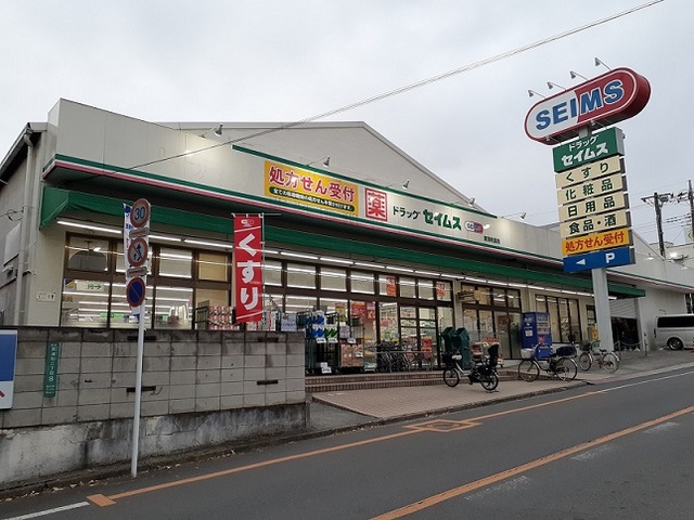 ドラックストア　セイムス　南浦和店（ドラッグストア）まで500m