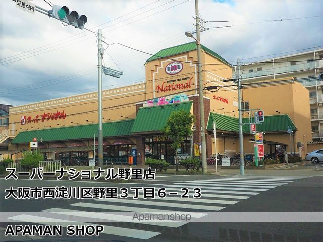 スーパー　（株）スーパーナショナル／野里店（スーパー）まで182m