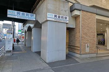 その他　黄金町（その他）まで382m