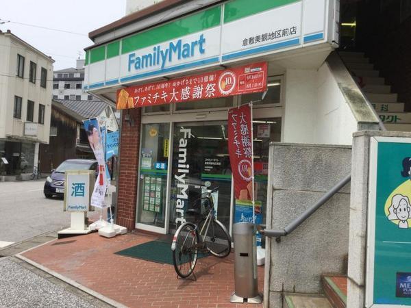 コンビニ　ファミリーマート倉敷美観地区前店（コンビニ）まで1392m