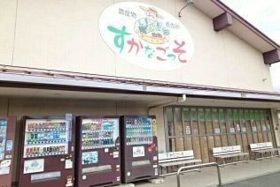 その他　ＪＡ横須賀葉山すかなごっそ（その他）まで880m
