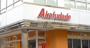 スーパー　アブアブ赤札堂砂町店（スーパー）まで252m