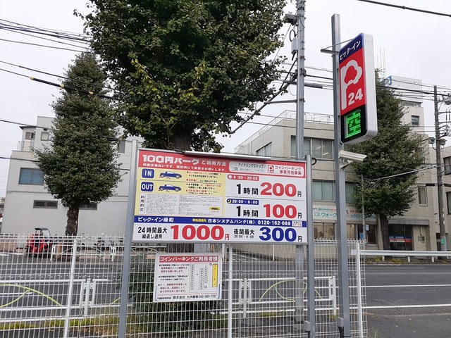その他　コインパーキング（その他）まで146m