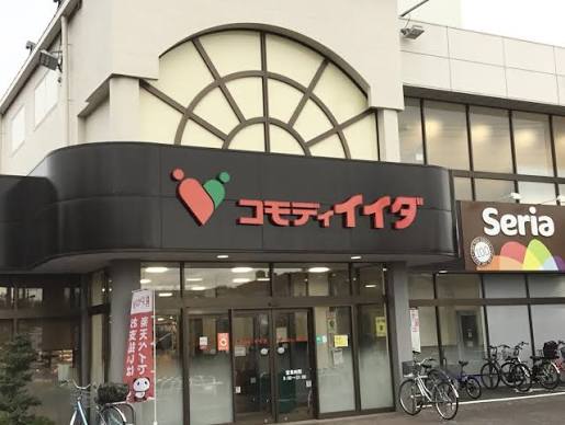 スーパー　コモディイイダ三郷店（スーパー）まで1214m