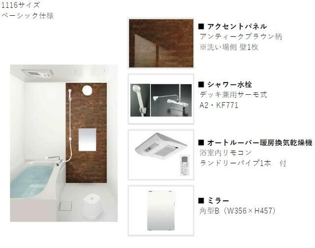 バス・シャワールーム