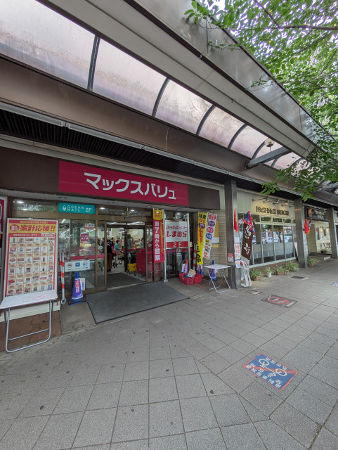 スーパー　マックスバリュ藤が丘店（スーパー）まで350m