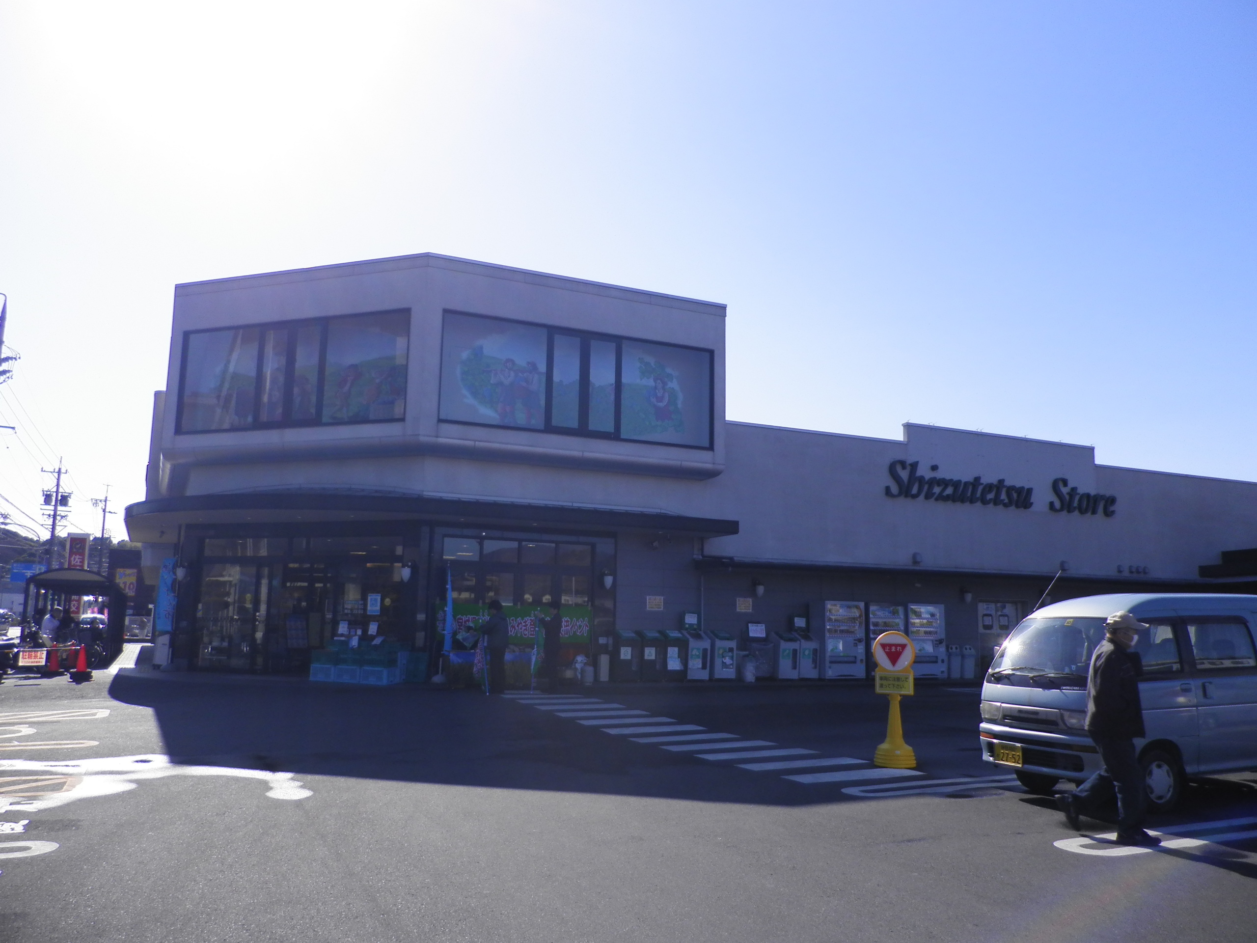 スーパー　しずてつストア千代田店（スーパー）まで593m