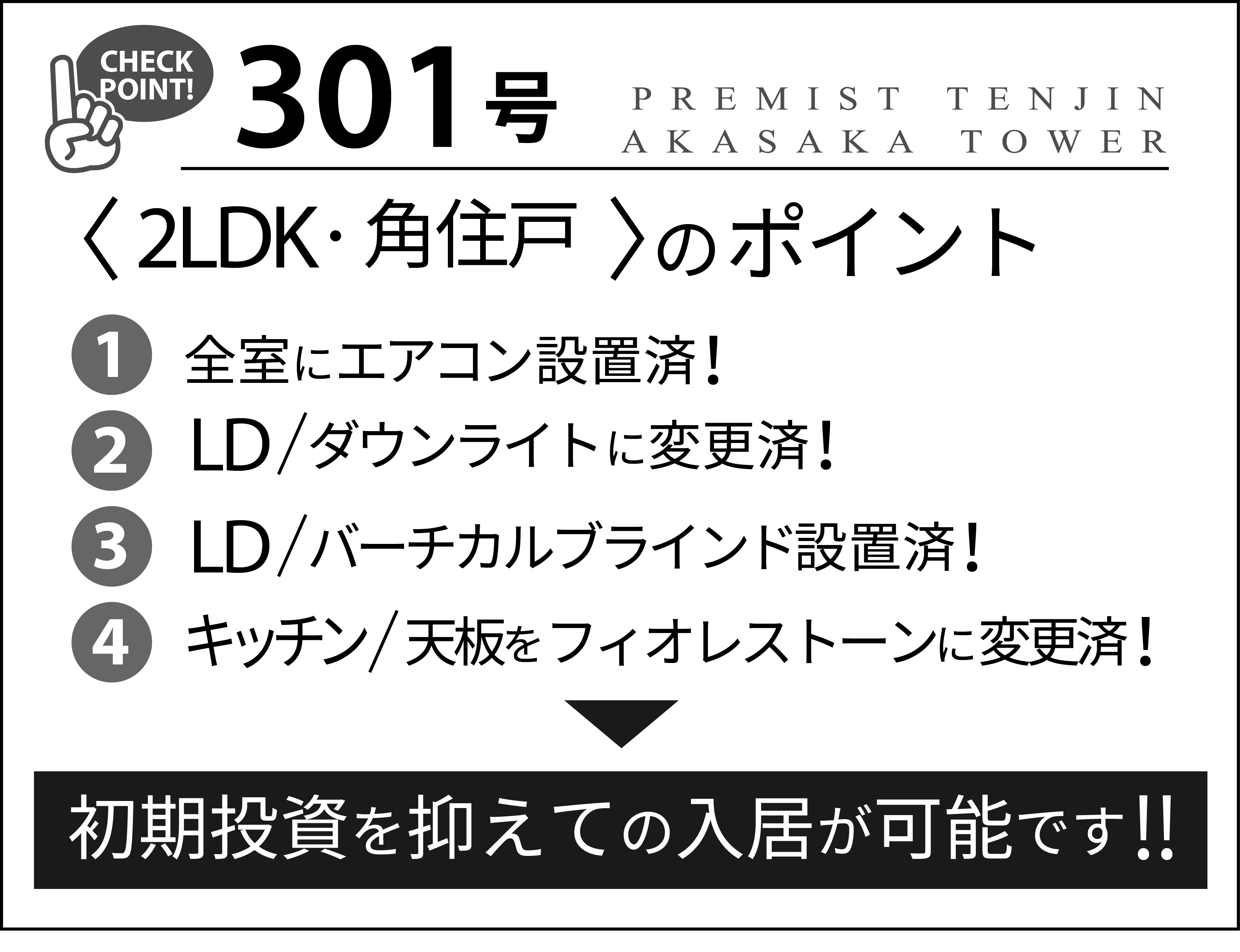 【プレミスト天神赤坂タワーのその他】