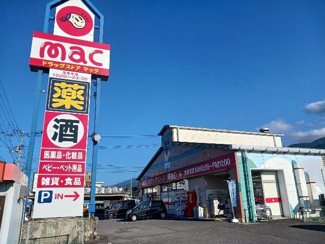 ドラックストア　ｍａｃ国領店（ドラッグストア）まで750m