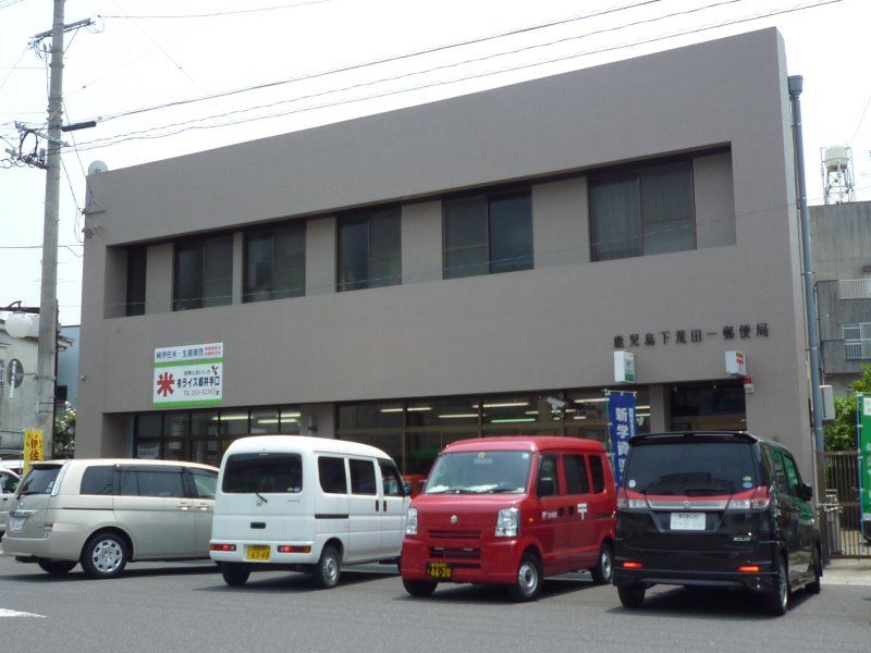 郵便局　下荒田郵便局（郵便局）まで335m