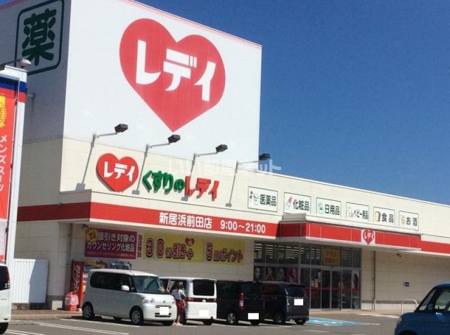 ドラックストア　レディ薬局新居浜前田店（ドラッグストア）まで496m