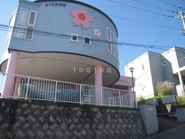 幼稚園・保育園　認定こども園さくら保育園（幼稚園・保育園）まで1100m