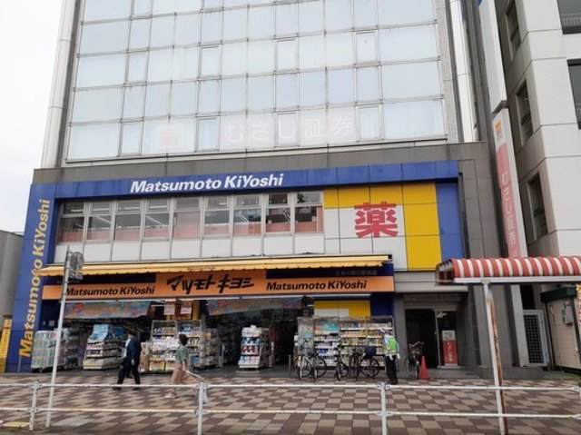 ドラックストア　マツモトキヨシ久米川南口駅前店（ドラッグストア）まで933m