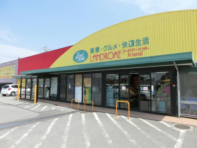 スーパー　ランドローム（スーパー）まで257m