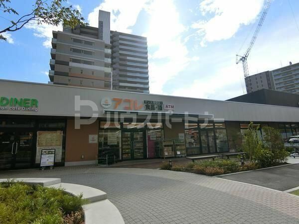 スーパー　アコレ柏の葉キャンパス駅前店（スーパー）まで550m