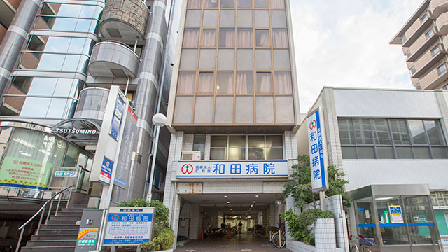 病院　和田病院（病院）まで499m