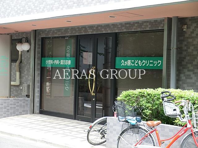 病院　久が原こどもクリニック（病院）まで271m