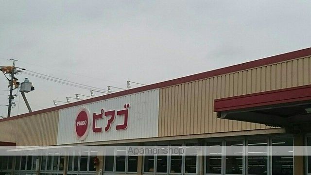 スーパー　ピアゴ（スーパー）まで230m