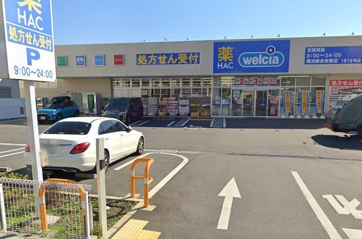 ドラックストア　ハックドラッグ横浜新吉田東店（ドラッグストア）まで711m