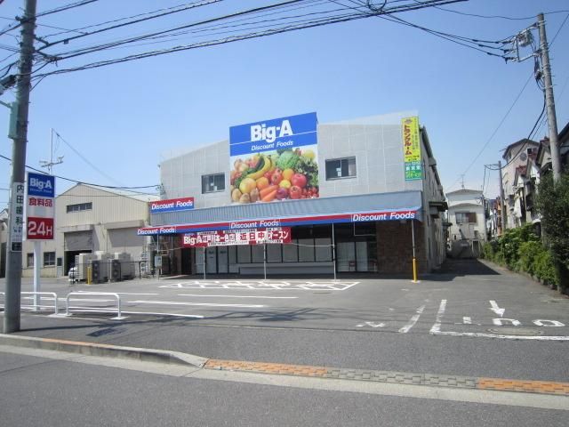 スーパー　ビッグ・エー（スーパー）まで966m
