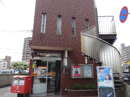 郵便局　【戸畑中本町郵便局】（郵便局）まで118m