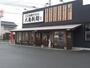 飲食店　丸亀製麺中津店（飲食店）まで962m