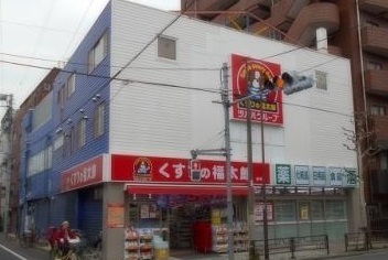 ドラックストア　くすりの福太郎（ドラッグストア）まで639m
