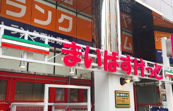スーパー　まいばすけっと渋谷東4丁目店（スーパー）まで420m